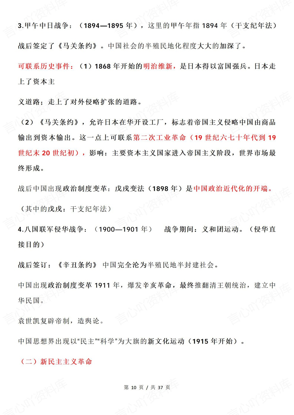 高中历史-高考复习历史时间生命线梳理归纳插图高中历史6 高中历史-高考复习历史时间生命线梳理归纳插图高中历史6