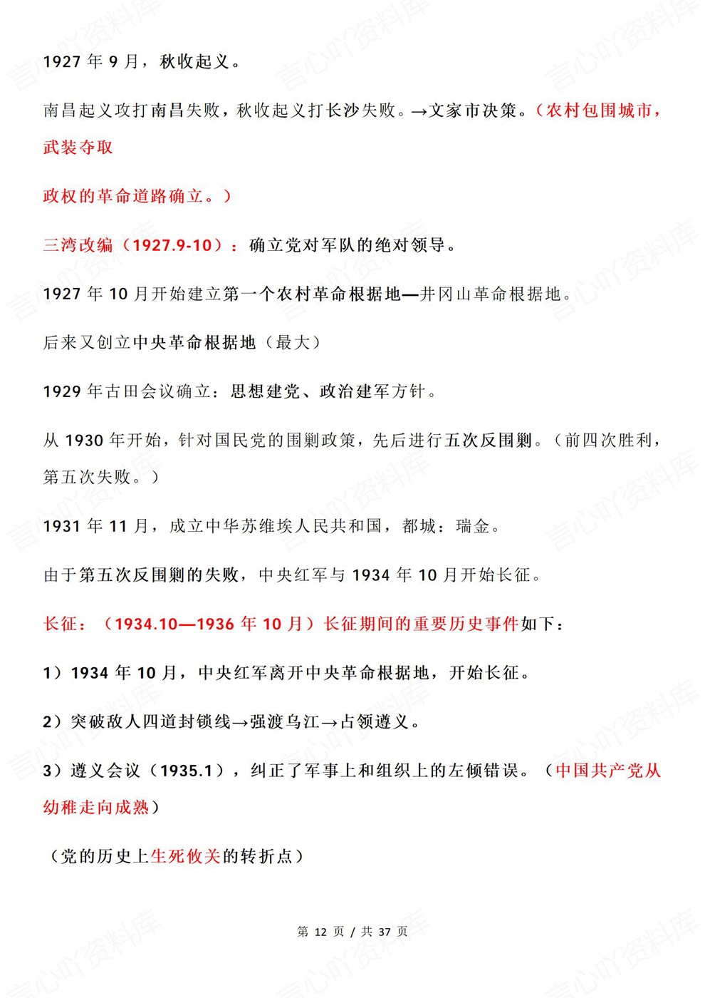高中历史-高考复习历史时间生命线梳理归纳插图高中历史7 高中历史-高考复习历史时间生命线梳理归纳插图高中历史7