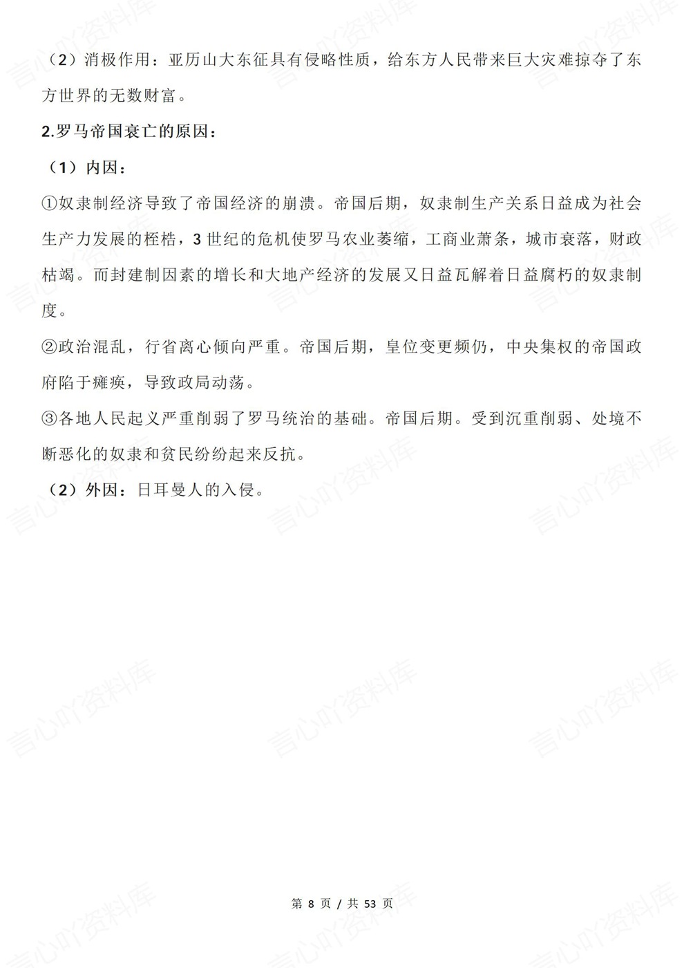 高中历史-必修下课时知识梳理归纳中外历史纲要下册插图高中历史5