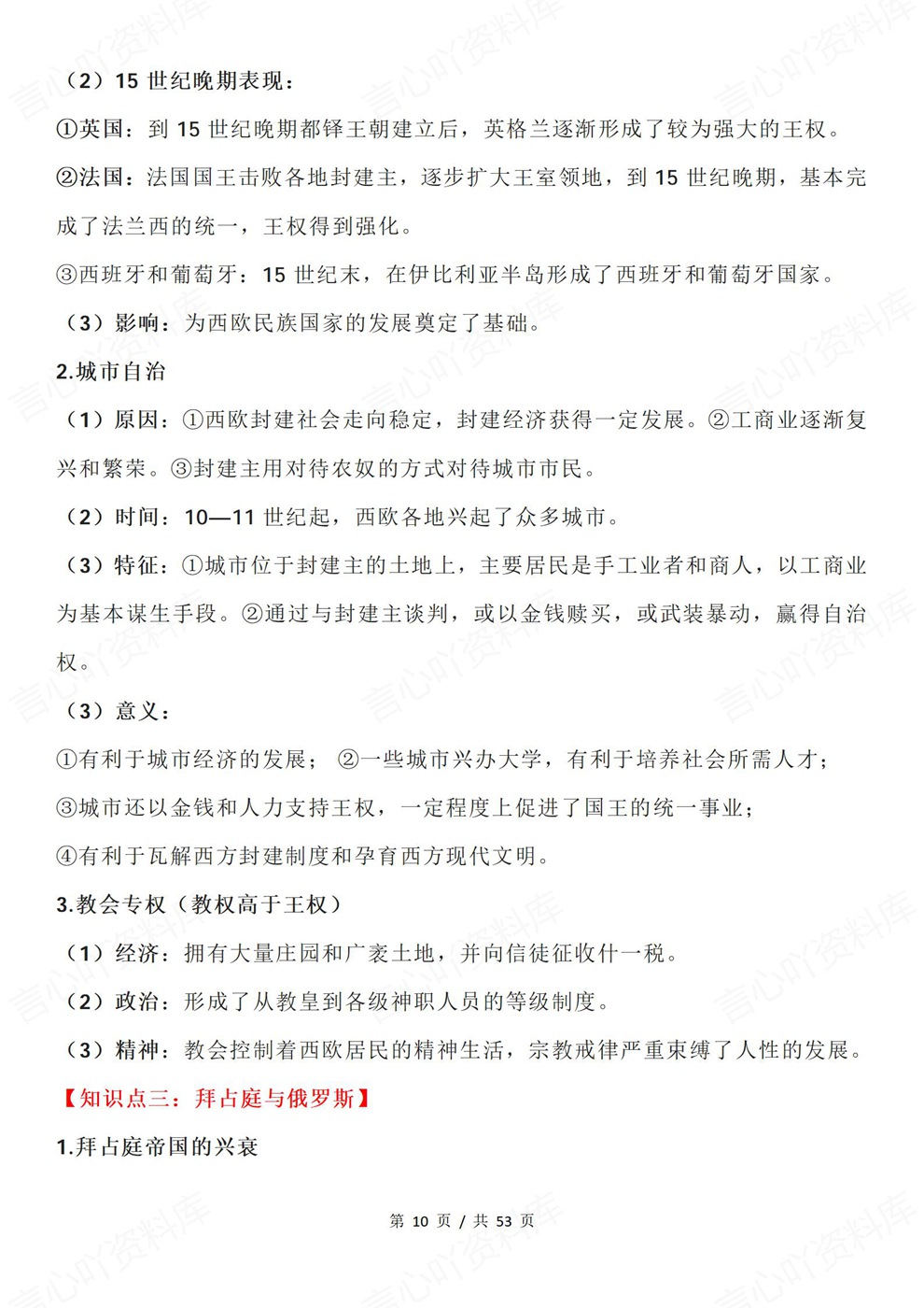 高中历史-必修下课时知识梳理归纳中外历史纲要下册插图高中历史6