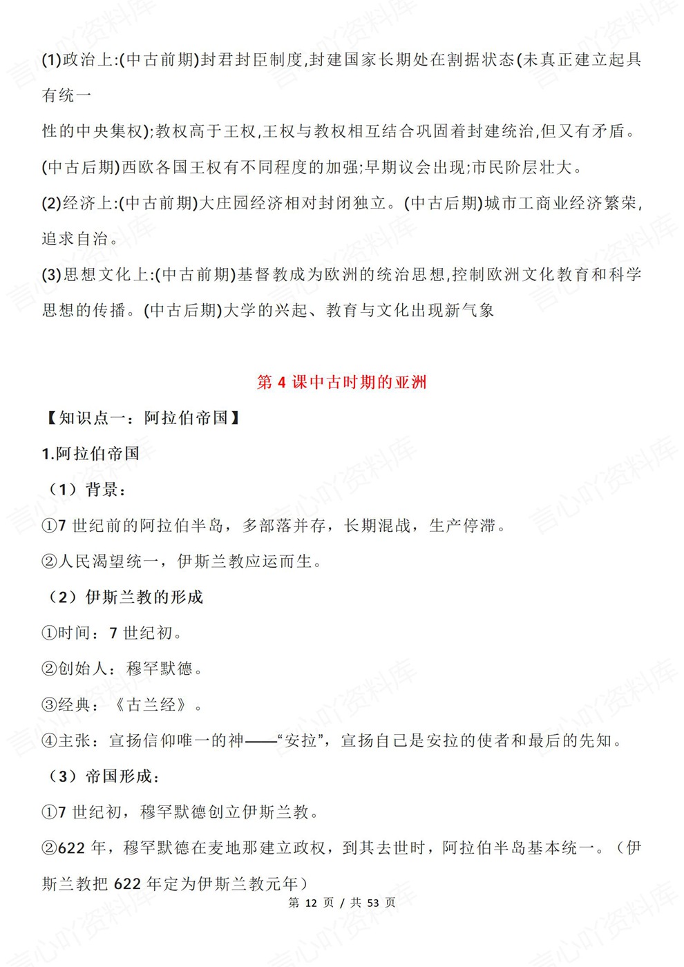 高中历史-必修下课时知识梳理归纳中外历史纲要下册插图高中历史7
