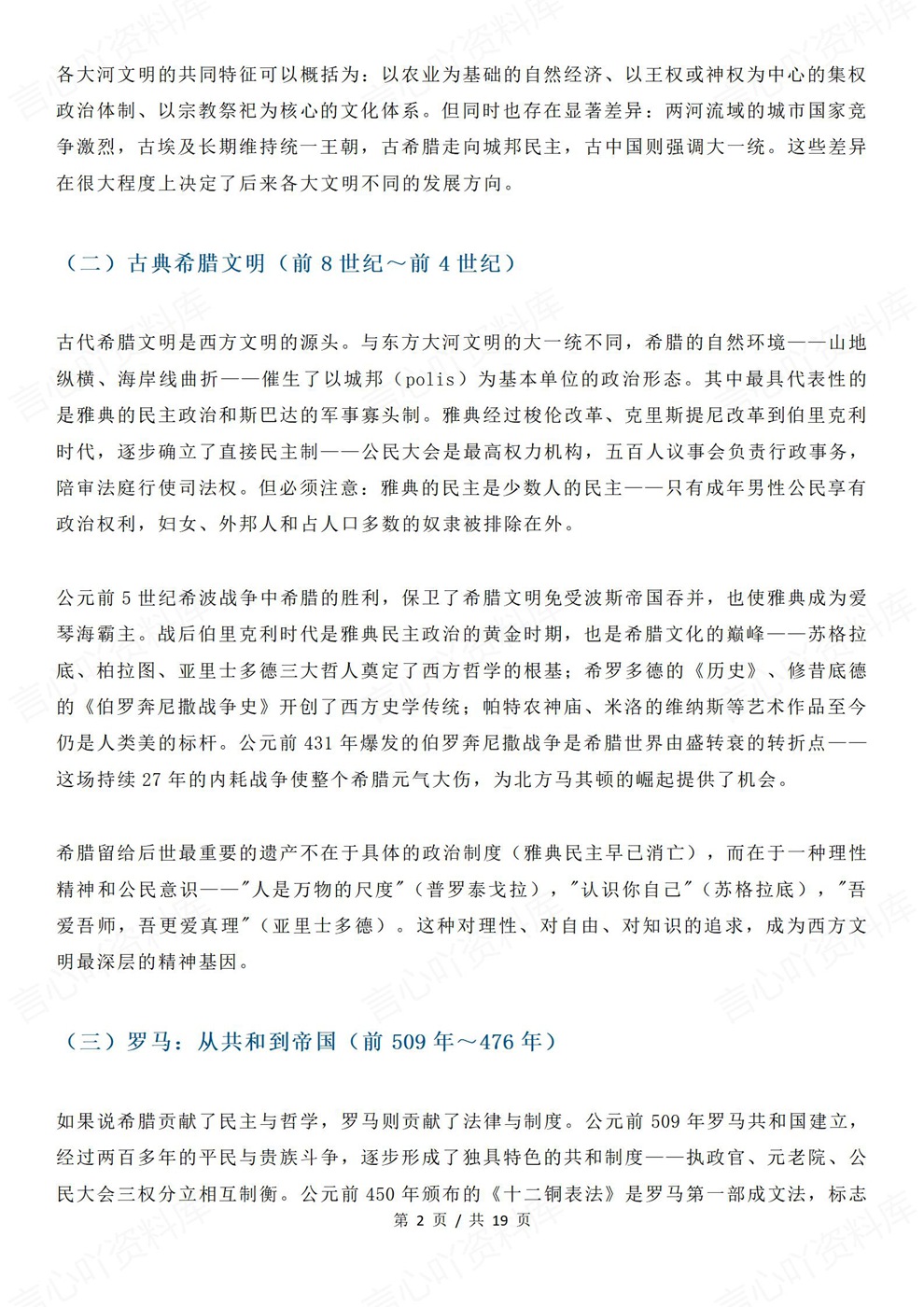 高中历史-世界史各个阶段知识详解插图高中历史2 高中历史-世界史各个阶段知识详解插图高中历史2