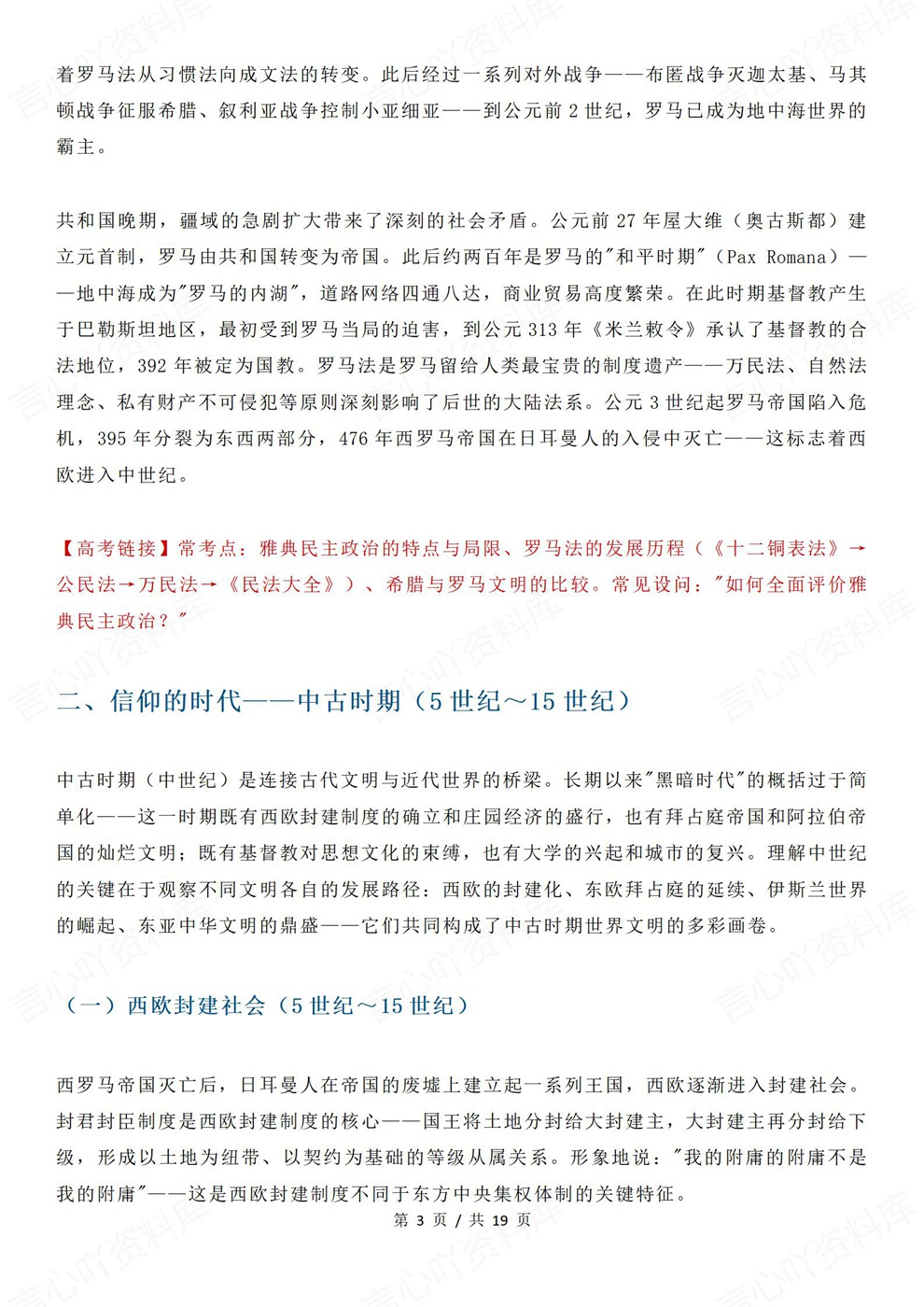 高中历史-世界史各个阶段知识详解插图高中历史3 高中历史-世界史各个阶段知识详解插图高中历史3