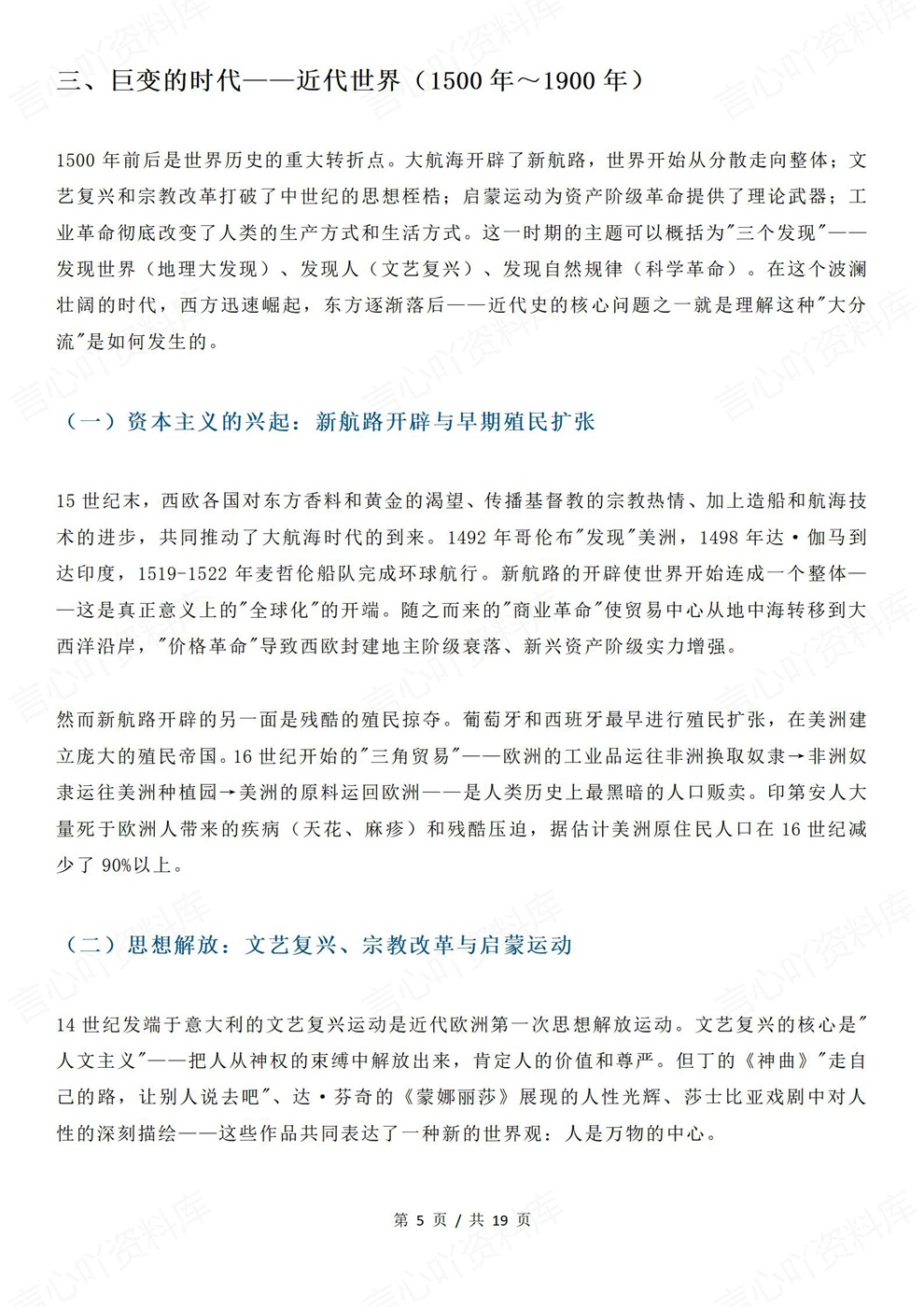 高中历史-世界史各个阶段知识详解插图高中历史4 高中历史-世界史各个阶段知识详解插图高中历史4