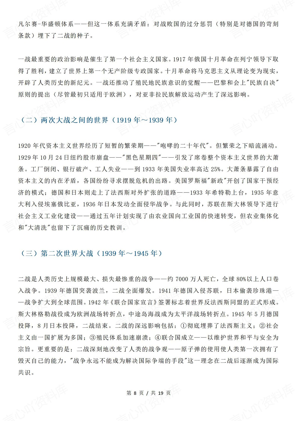 高中历史-世界史各个阶段知识详解插图高中历史5 高中历史-世界史各个阶段知识详解插图高中历史5