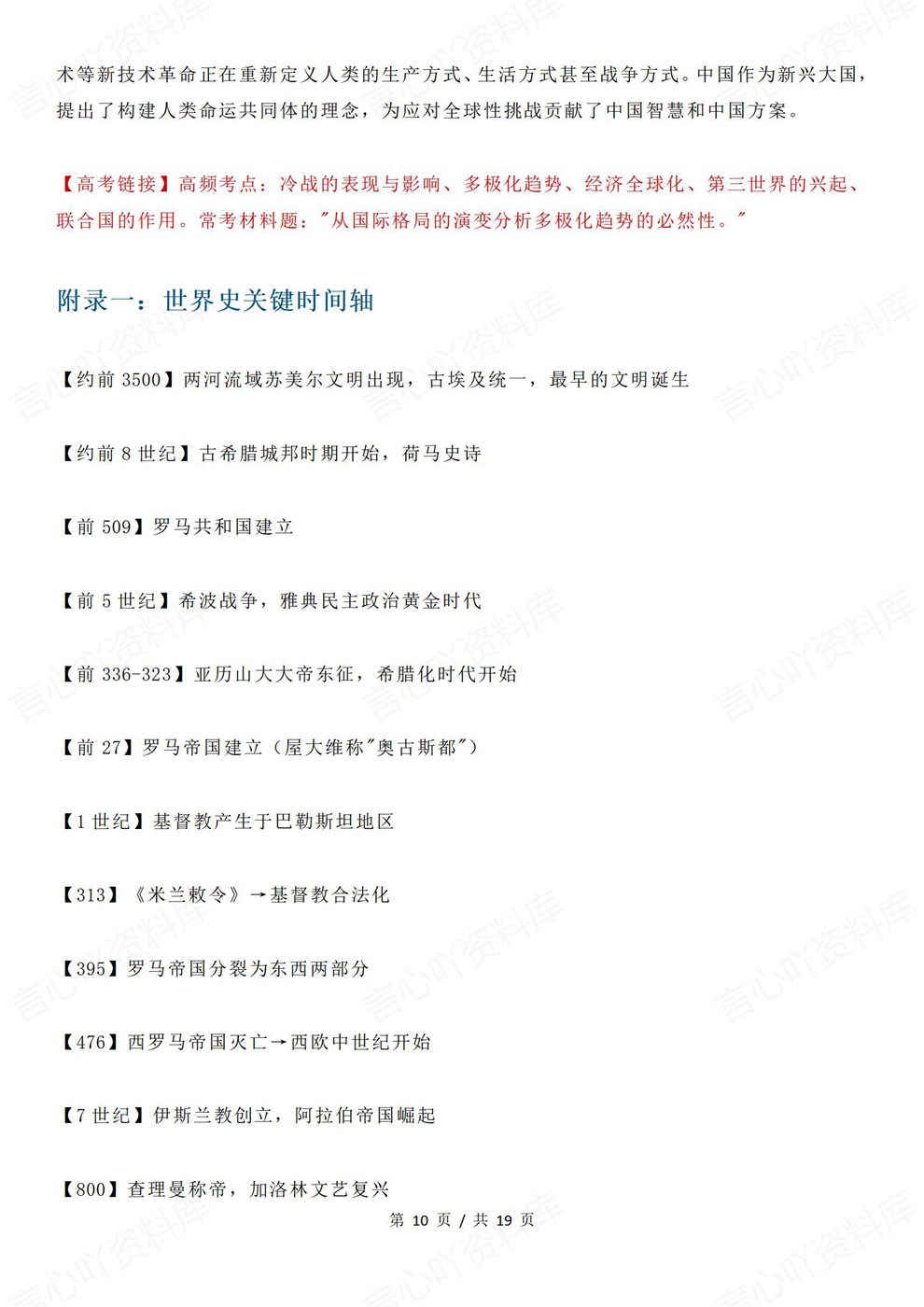 高中历史-世界史各个阶段知识详解插图高中历史6 高中历史-世界史各个阶段知识详解插图高中历史6