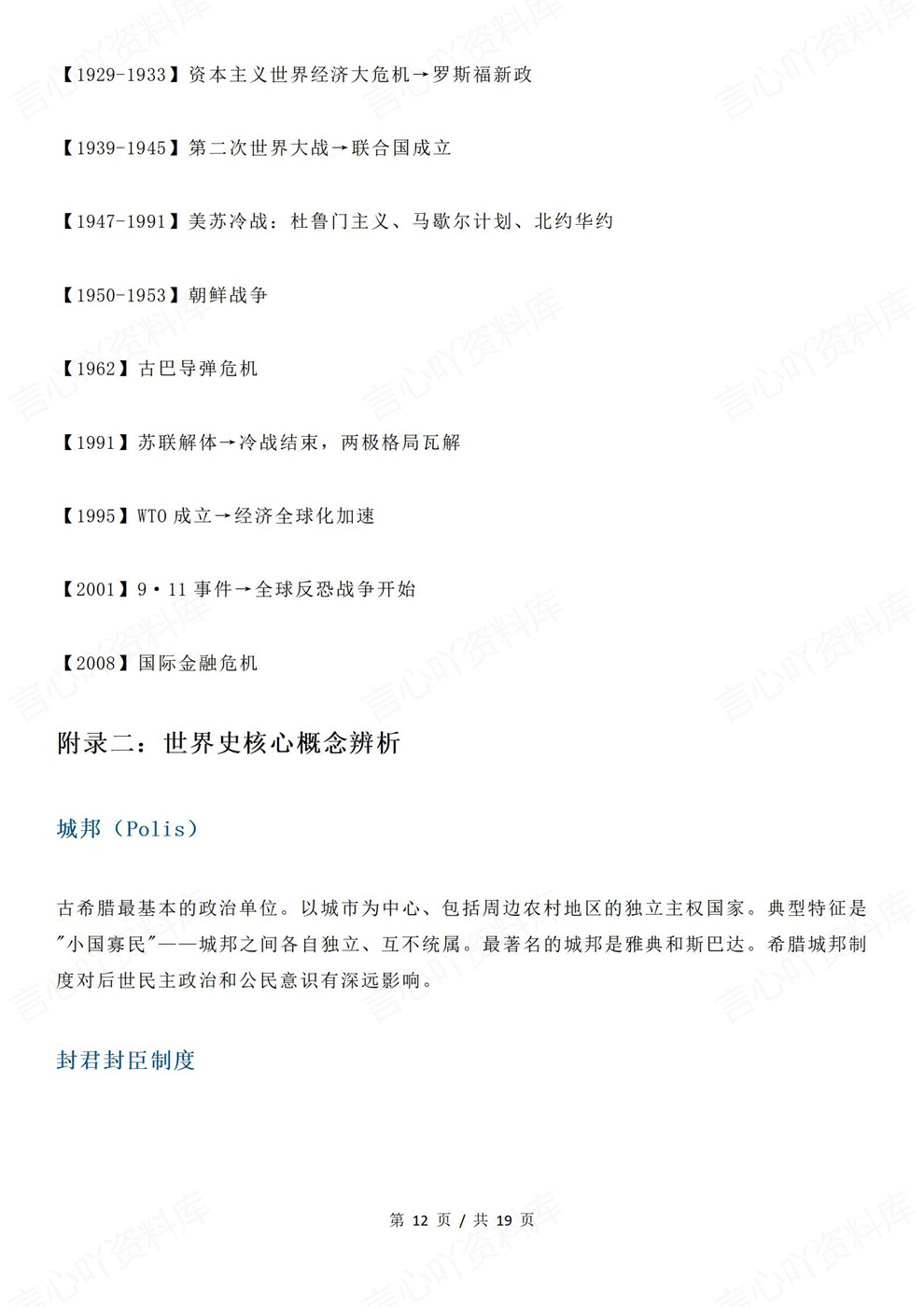 高中历史-世界史各个阶段知识详解插图高中历史7 高中历史-世界史各个阶段知识详解插图高中历史7