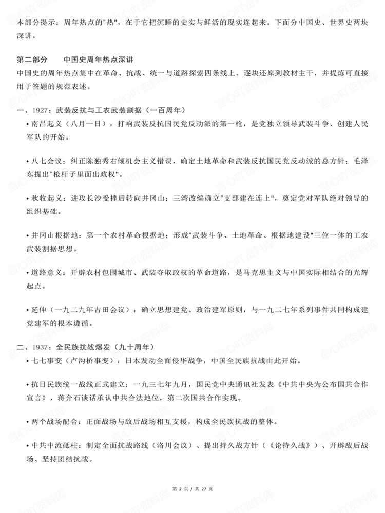 高中历史-高考复习27届周年热点与时政融合插图高中历史2