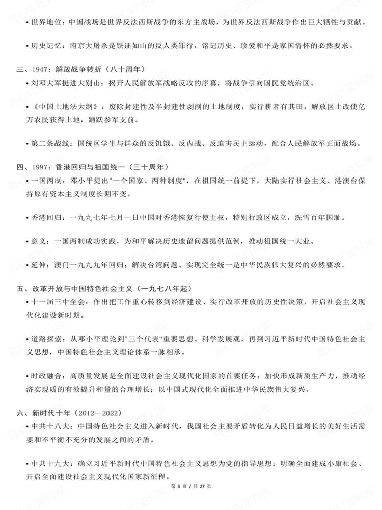 高中历史-高考复习27届周年热点与时政融合插图高中历史3