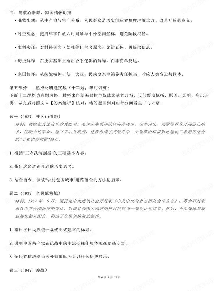 高中历史-高考复习27届周年热点与时政融合插图高中历史5