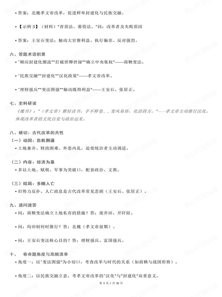 高中历史-高考复习27届中外改革史知识梳理插图高中历史3