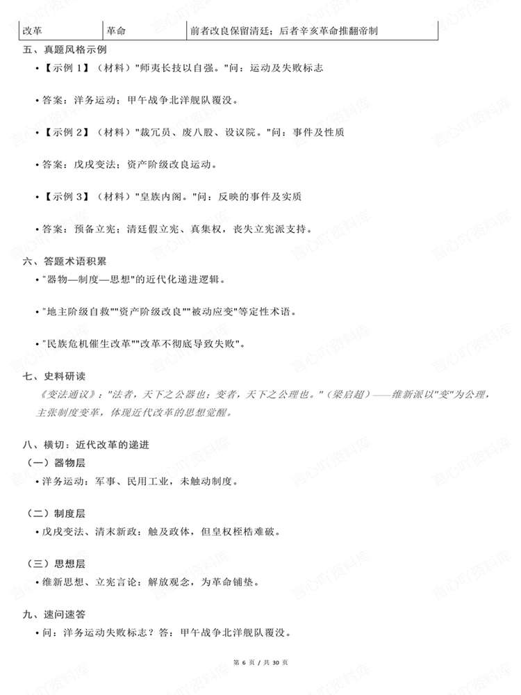 高中历史-高考复习27届中外改革史知识梳理插图高中历史5