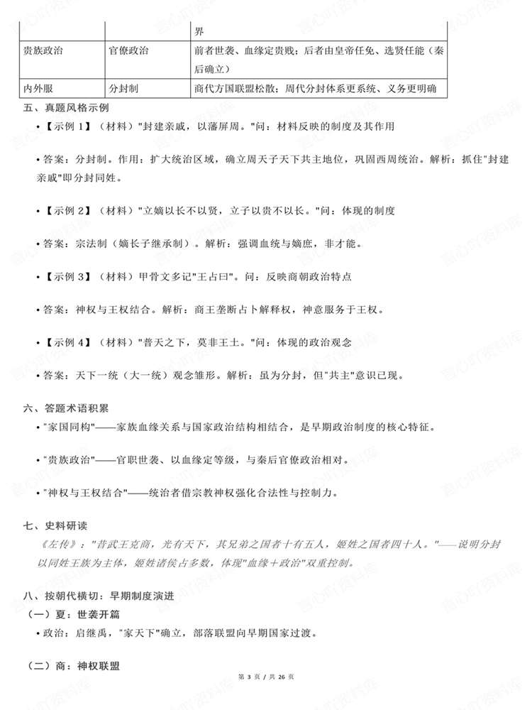 高中历史-高考复习27届古代政治制度史梳理插图高中历史3