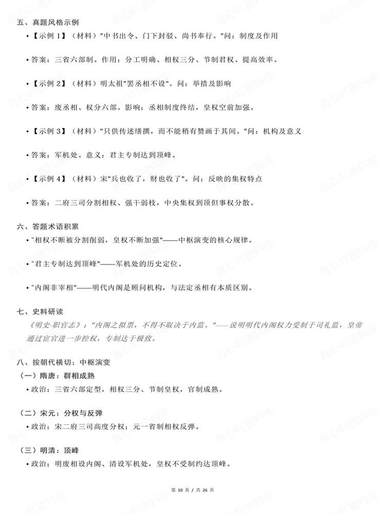 高中历史-高考复习27届古代政治制度史梳理插图高中历史7