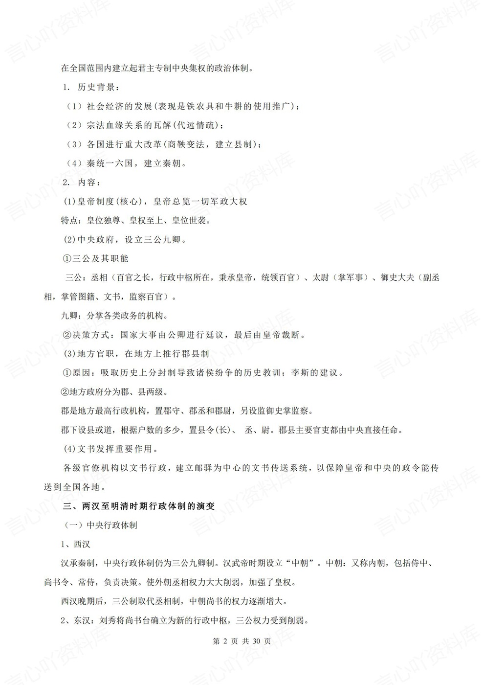 高中历史-选必一章节内容点总结归纳高二选择性必修1册插图高中历史2 高中历史-选必一章节内容点总结归纳高二选择性必修1册插图高中历史2