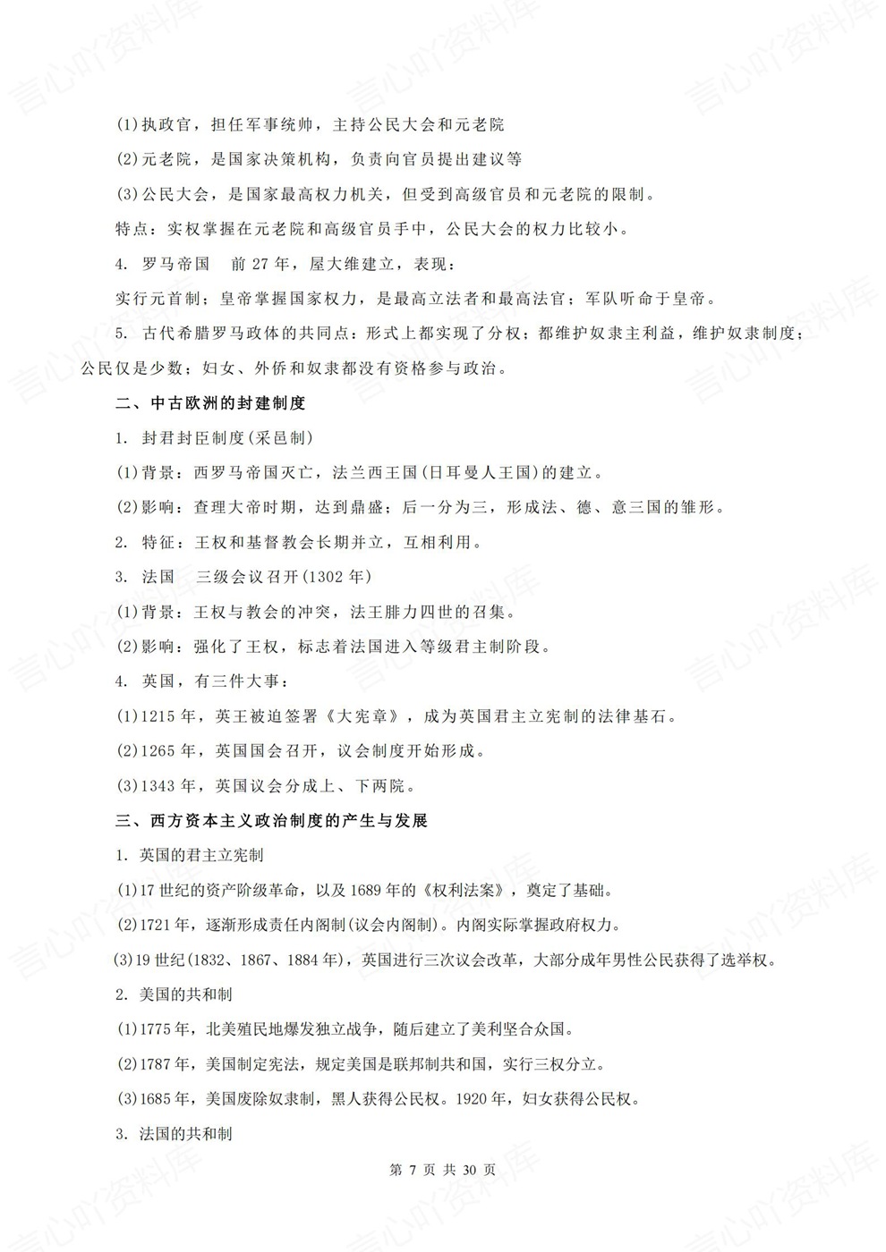 高中历史-选必一章节内容点总结归纳高二选择性必修1册插图高中历史5 高中历史-选必一章节内容点总结归纳高二选择性必修1册插图高中历史5