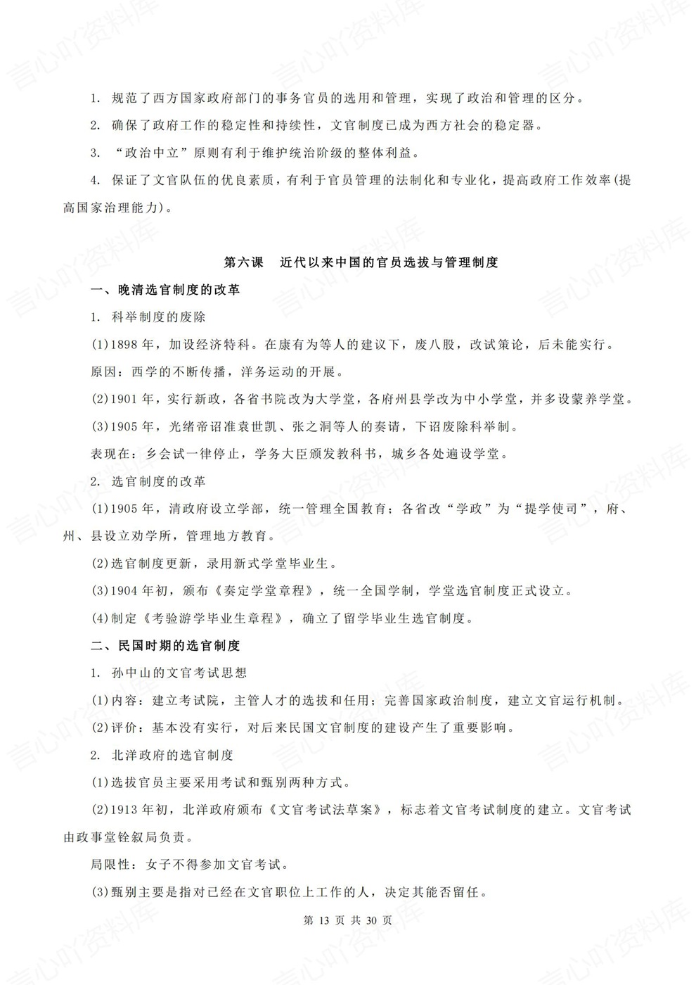 高中历史-选必一章节内容点总结归纳高二选择性必修1册插图高中历史7 高中历史-选必一章节内容点总结归纳高二选择性必修1册插图高中历史7
