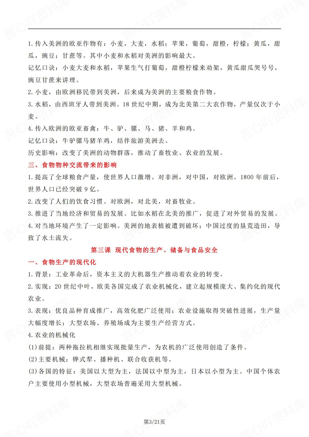 高中历史-选必二章节内容点总结归纳高二选择性必修2册插图高中历史3