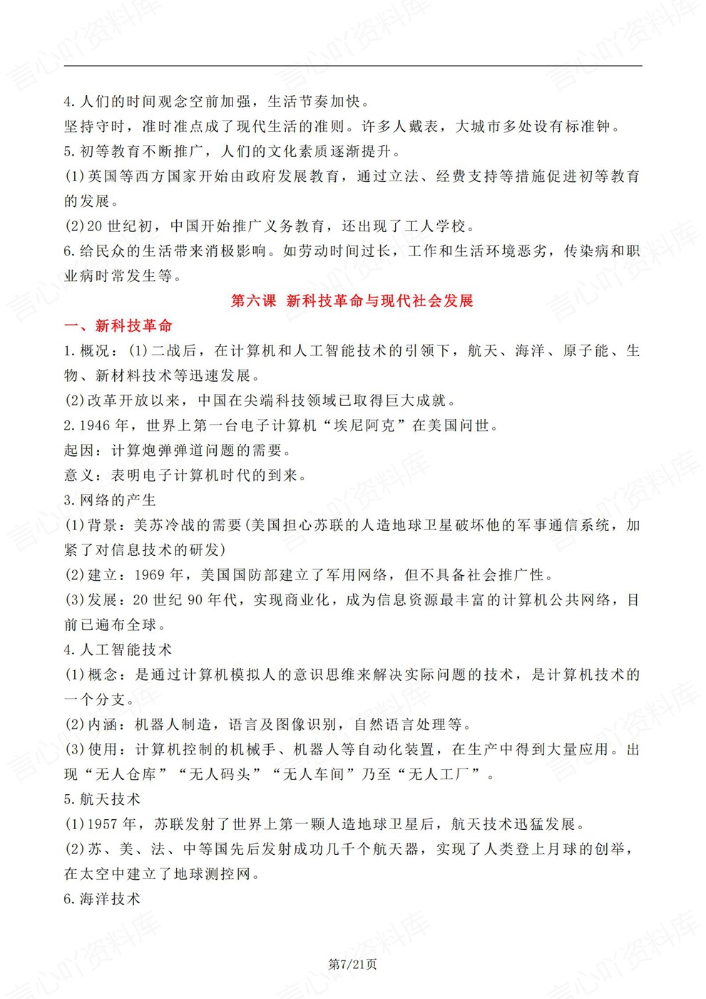 高中历史-选必二章节内容点总结归纳高二选择性必修2册插图高中历史5