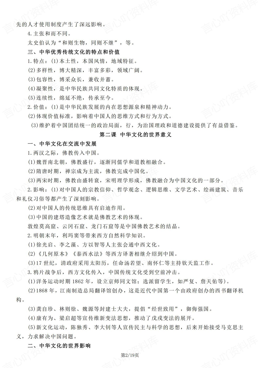 高中历史-选必三章节内容点总结归纳高二选择性必修3册插图高中历史2 高中历史-选必三章节内容点总结归纳高二选择性必修3册插图高中历史2