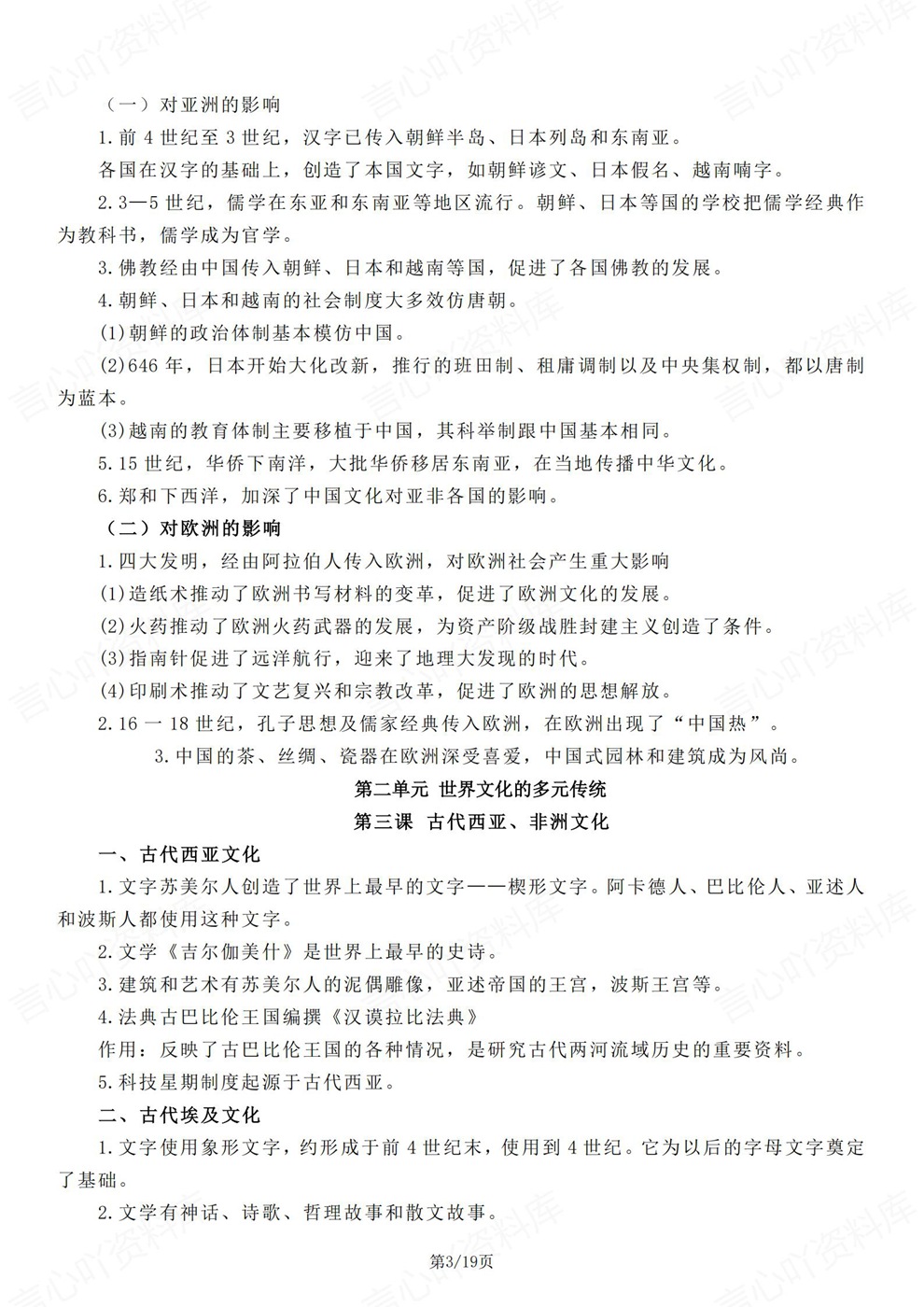 高中历史-选必三章节内容点总结归纳高二选择性必修3册插图高中历史3 高中历史-选必三章节内容点总结归纳高二选择性必修3册插图高中历史3