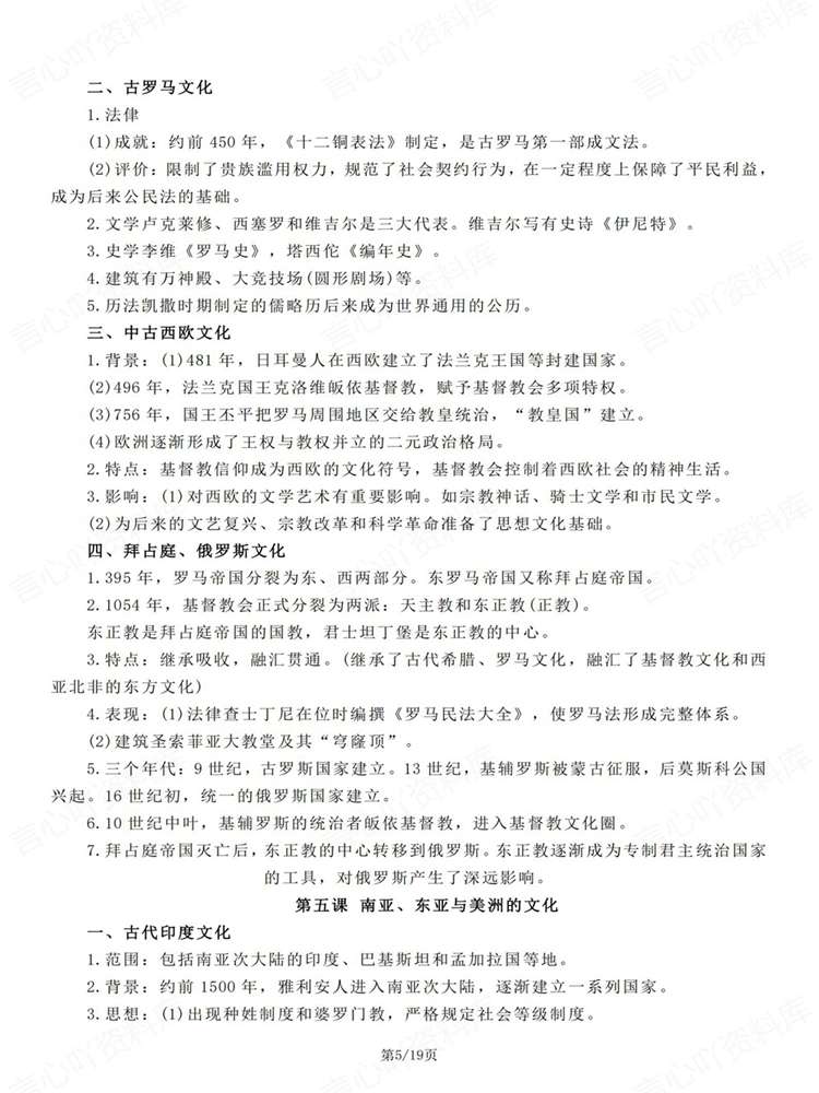 高中历史-选必三选必3单元知识归纳总结文化交流与传播统编版插图高中历史4