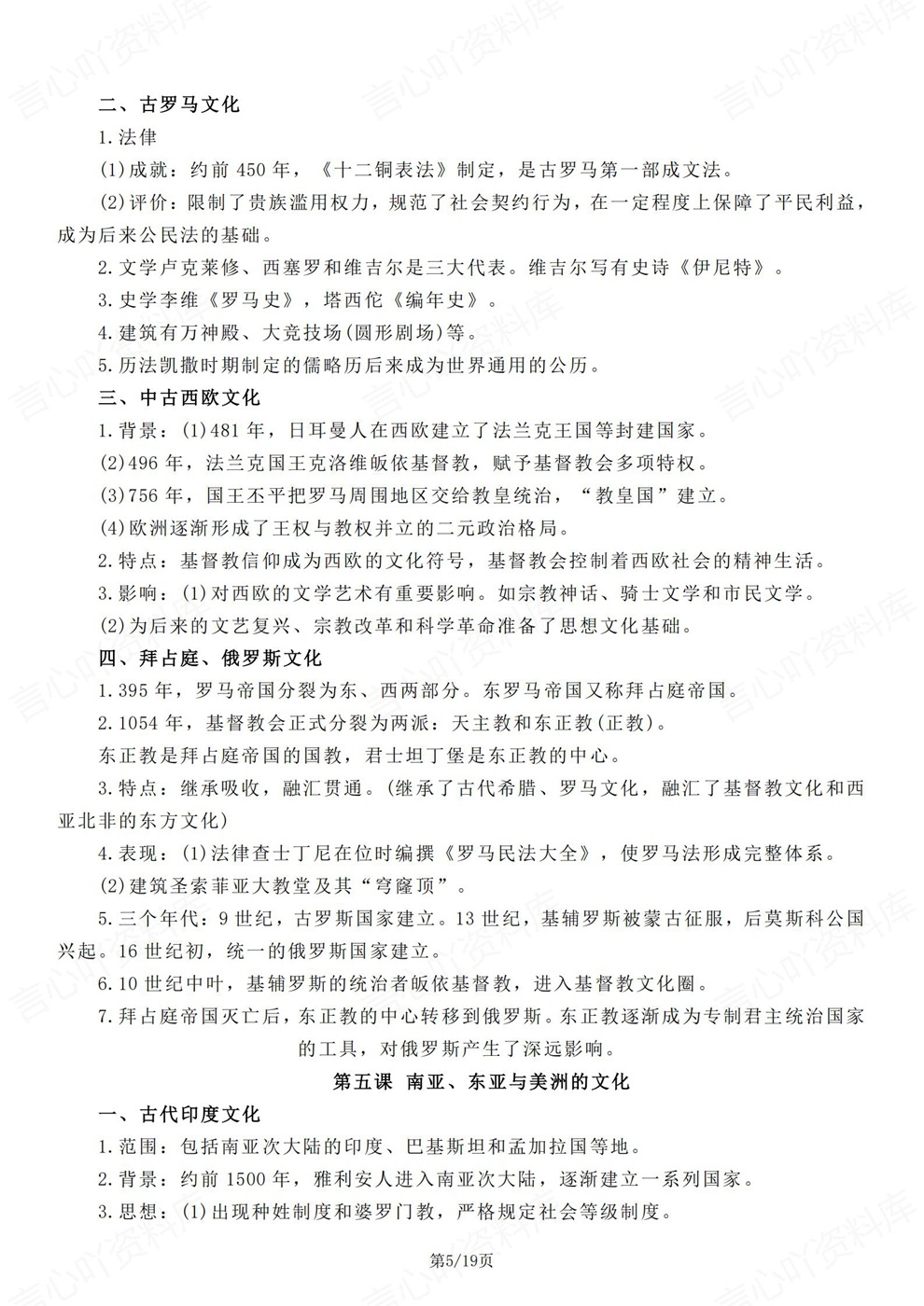 高中历史-选必三章节内容点总结归纳高二选择性必修3册插图高中历史4 高中历史-选必三章节内容点总结归纳高二选择性必修3册插图高中历史4