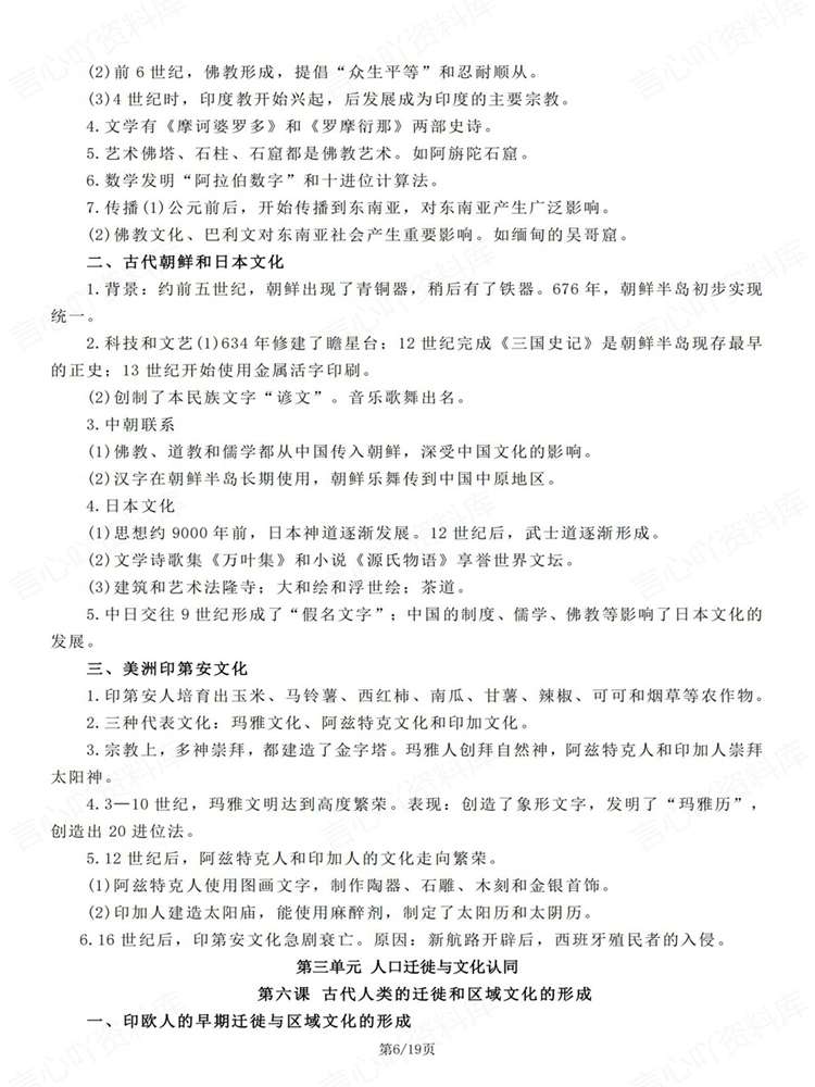 高中历史-选必三选必3单元知识归纳总结文化交流与传播统编版插图高中历史5