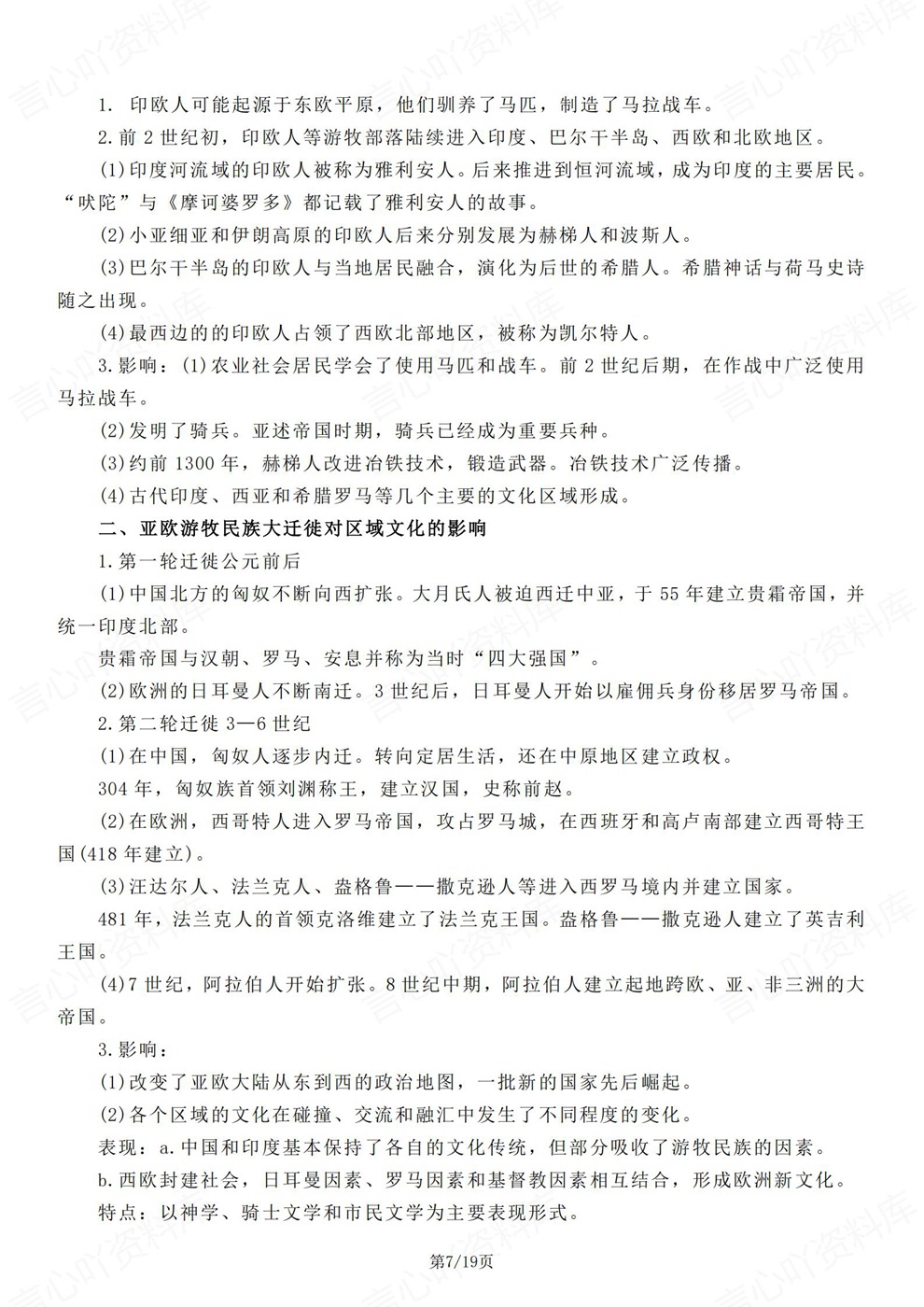 高中历史-选必三章节内容点总结归纳高二选择性必修3册插图高中历史5 高中历史-选必三章节内容点总结归纳高二选择性必修3册插图高中历史5