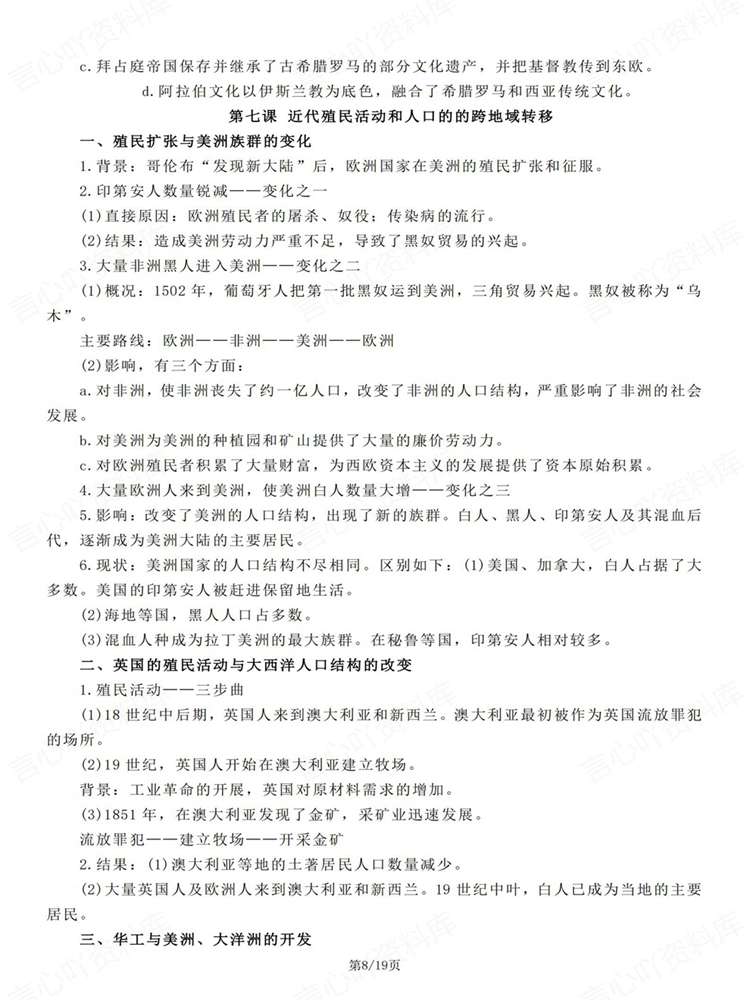 高中历史-选必三选必3单元知识归纳总结文化交流与传播统编版插图高中历史6