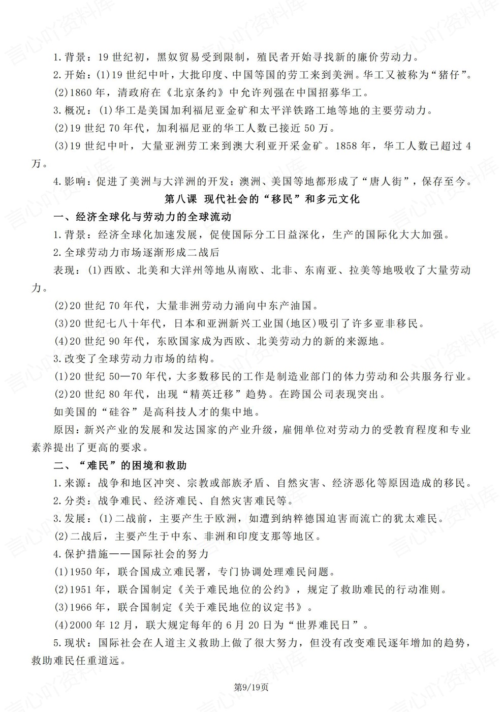 高中历史-选必三章节内容点总结归纳高二选择性必修3册插图高中历史6 高中历史-选必三章节内容点总结归纳高二选择性必修3册插图高中历史6