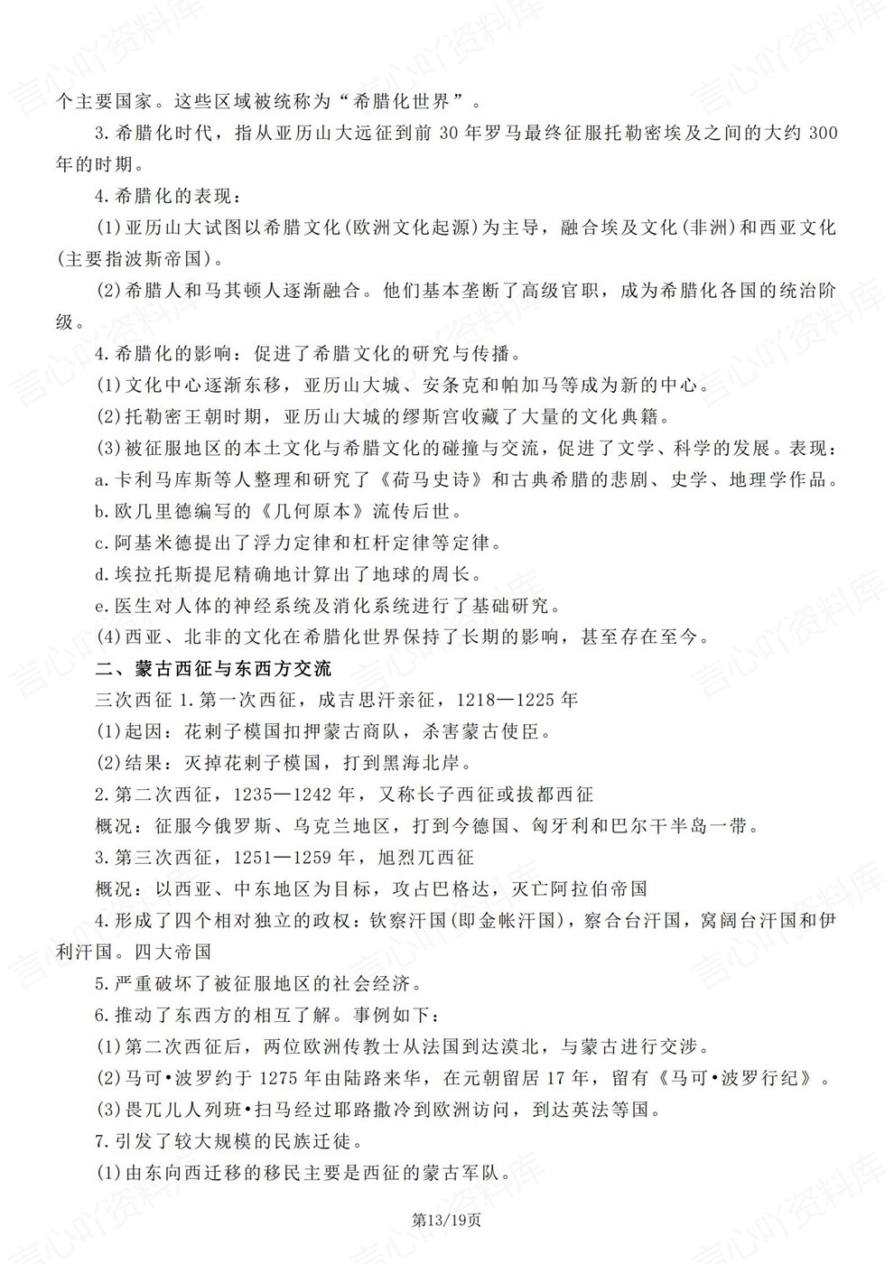 高中历史-选必三章节内容点总结归纳高二选择性必修3册插图高中历史7 高中历史-选必三章节内容点总结归纳高二选择性必修3册插图高中历史7