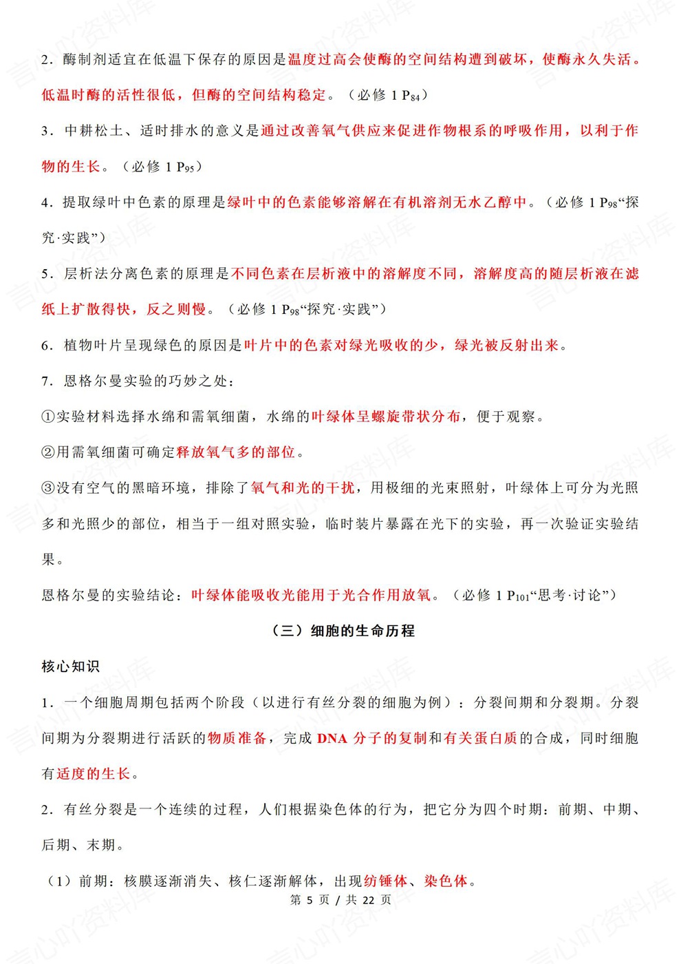 高中生物-高考复习全五册重点内容背记汇总插图高中生物4 高中生物-高考复习全五册重点内容背记汇总插图高中生物4