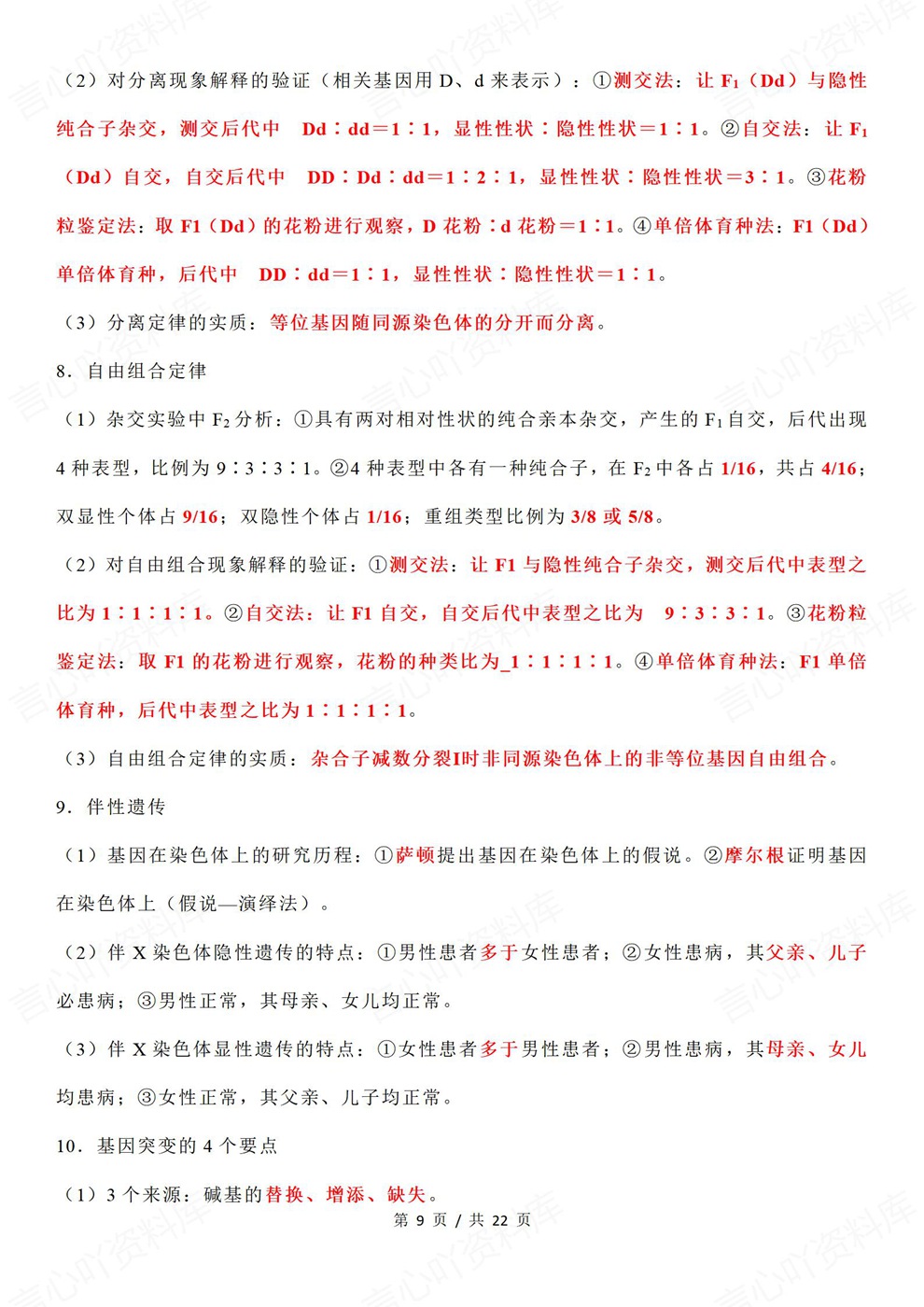 高中生物-高考复习全五册重点内容背记汇总插图高中生物6 高中生物-高考复习全五册重点内容背记汇总插图高中生物6