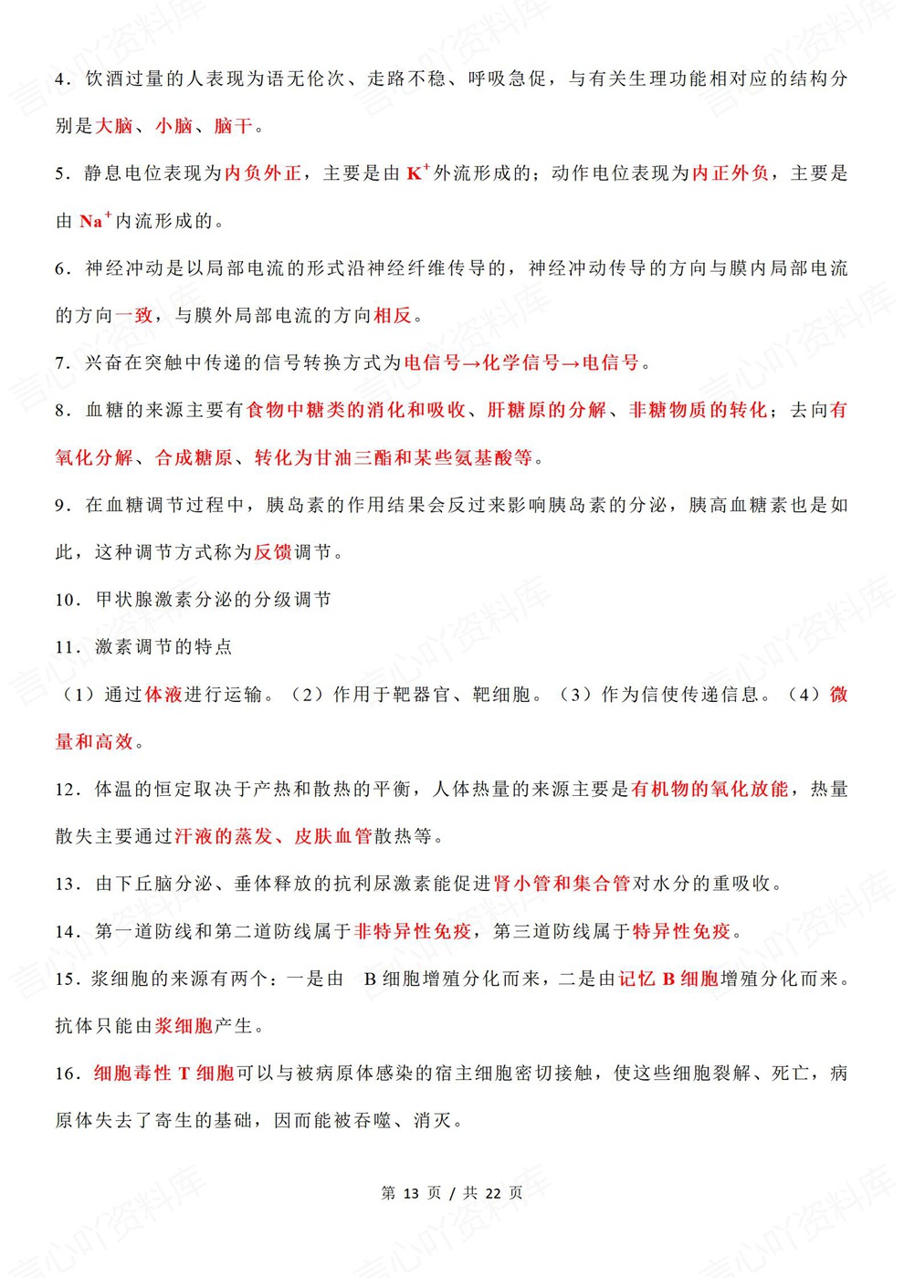 高中生物-高考复习全五册重点内容背记汇总插图高中生物7 高中生物-高考复习全五册重点内容背记汇总插图高中生物7