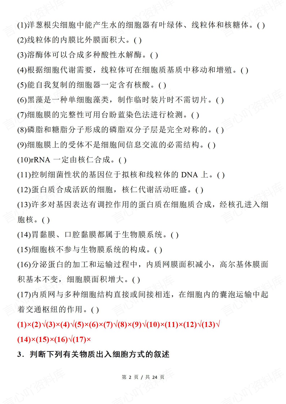 高中生物-易混易错核心内容考点题目练习插图高中生物2