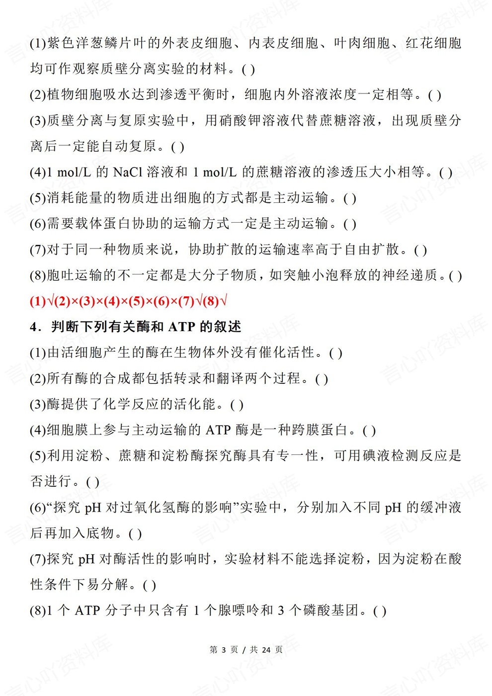高中生物-易混易错核心内容考点题目练习插图高中生物3