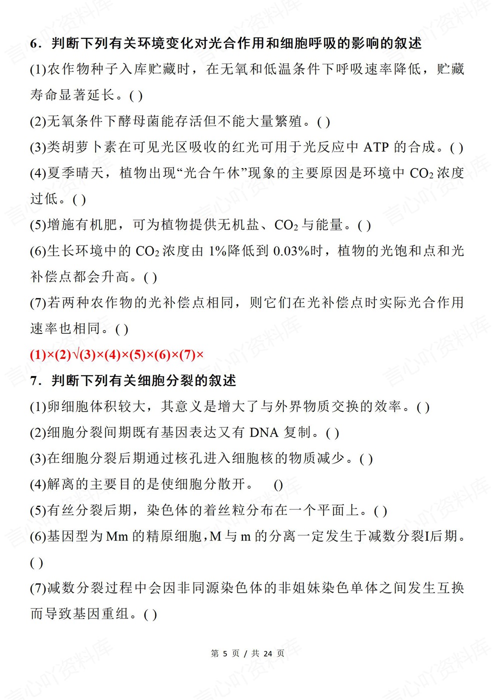 高中生物-易混易错核心内容考点题目练习插图高中生物4