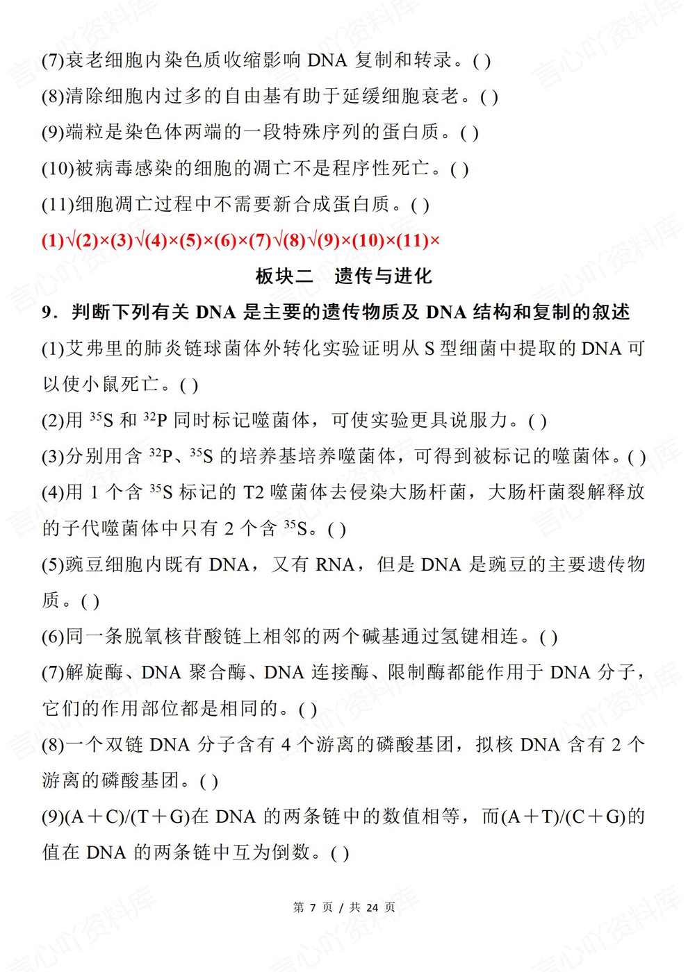 高中生物-易混易错核心内容考点题目练习插图高中生物5