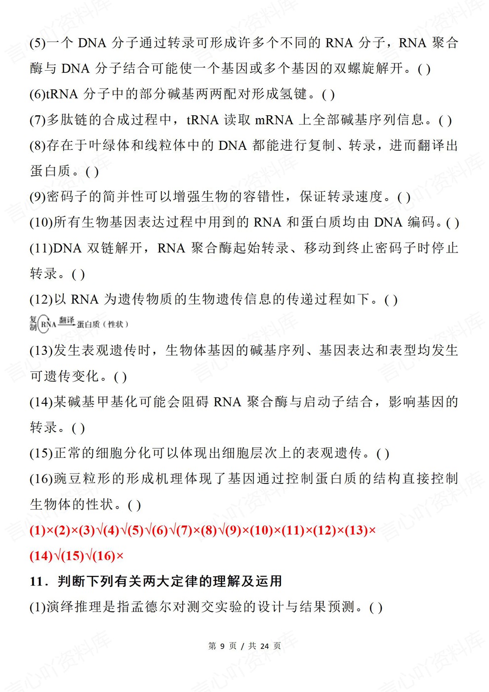 高中生物-易混易错核心内容考点题目练习插图高中生物6