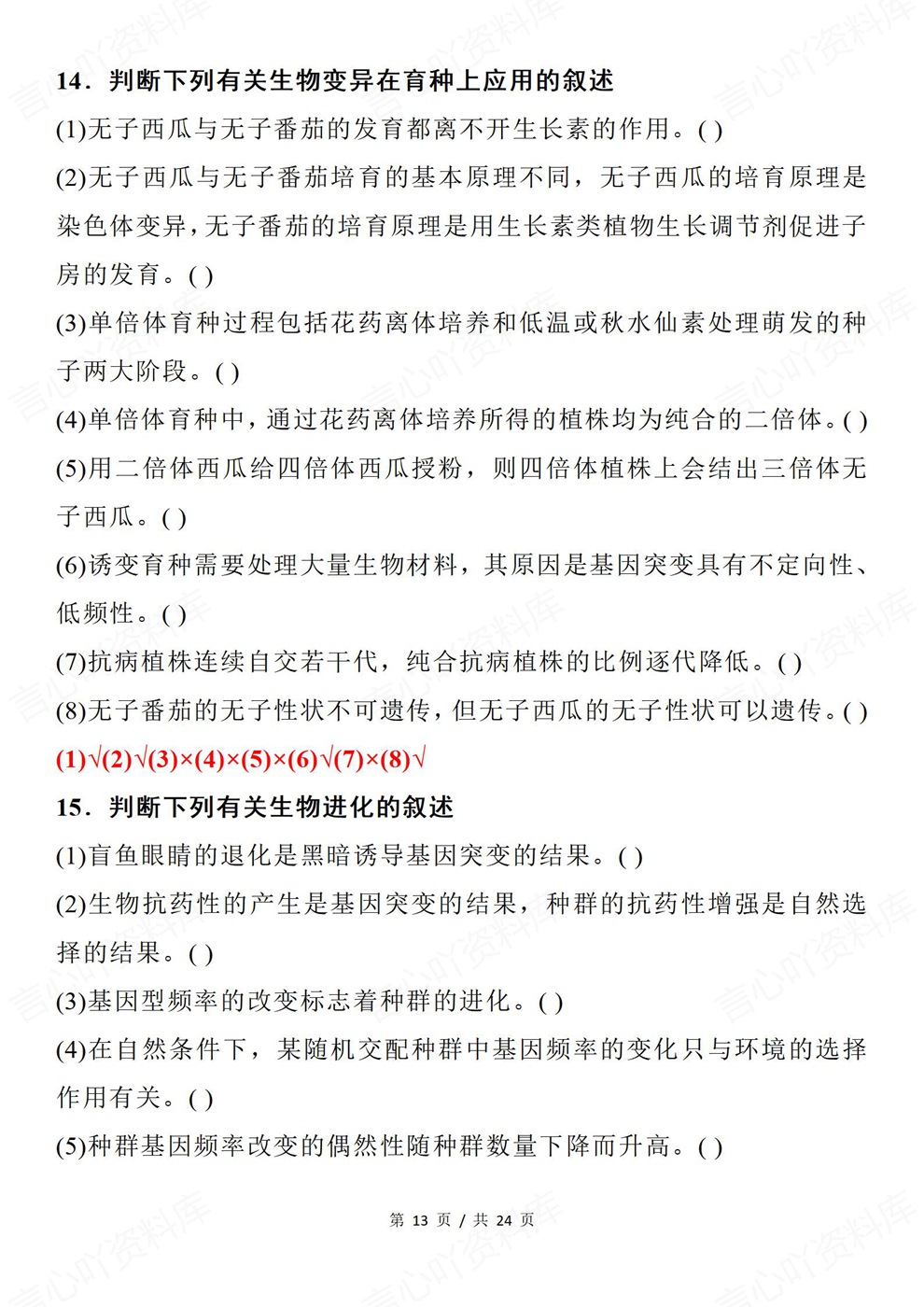 高中生物-易混易错核心内容考点题目练习插图高中生物7