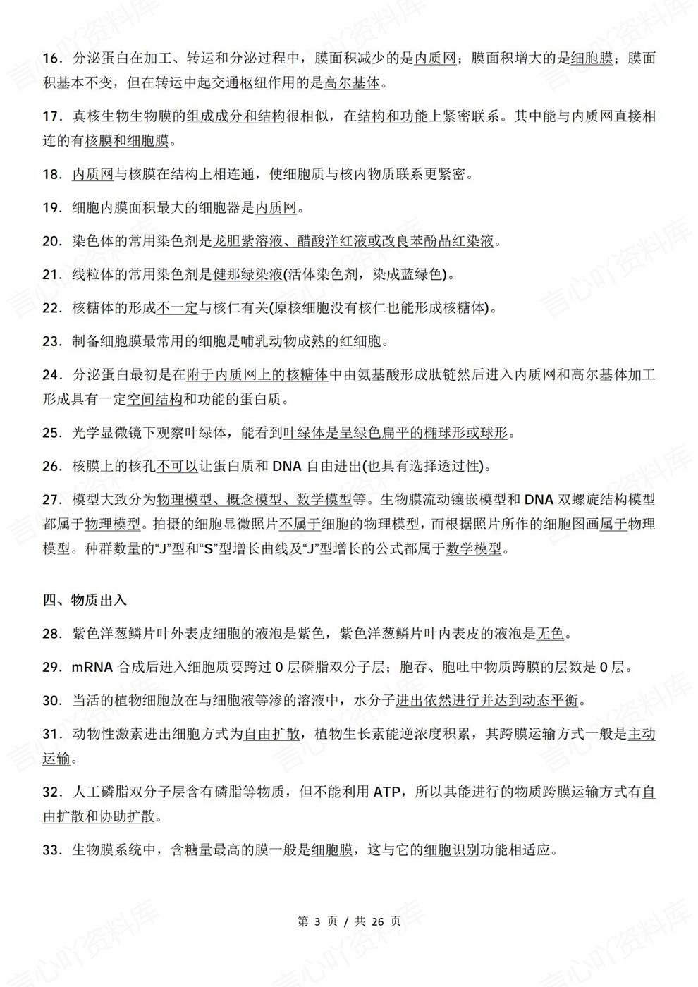高中生物-高考复习考前高频易错考点梳理插图高中生物3 高中生物-高考复习考前高频易错考点梳理插图高中生物3