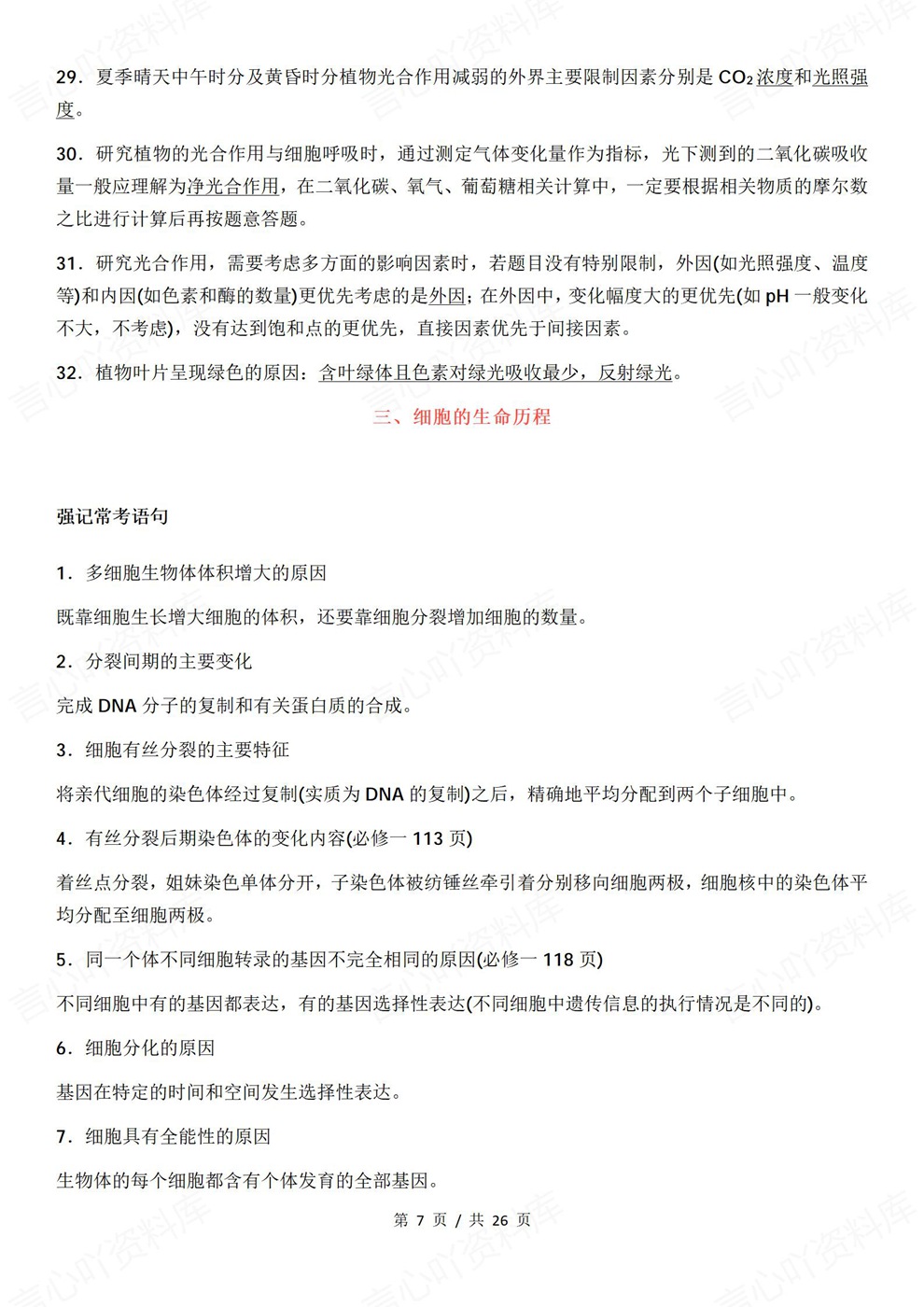 高中生物-高考复习考前高频易错考点梳理插图高中生物5 高中生物-高考复习考前高频易错考点梳理插图高中生物5