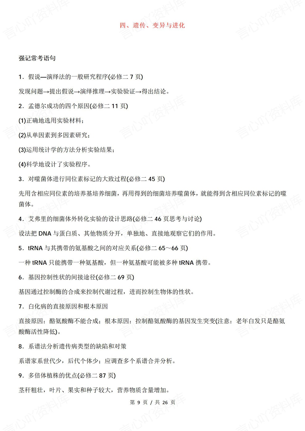 高中生物-高考复习考前高频易错考点梳理插图高中生物6 高中生物-高考复习考前高频易错考点梳理插图高中生物6