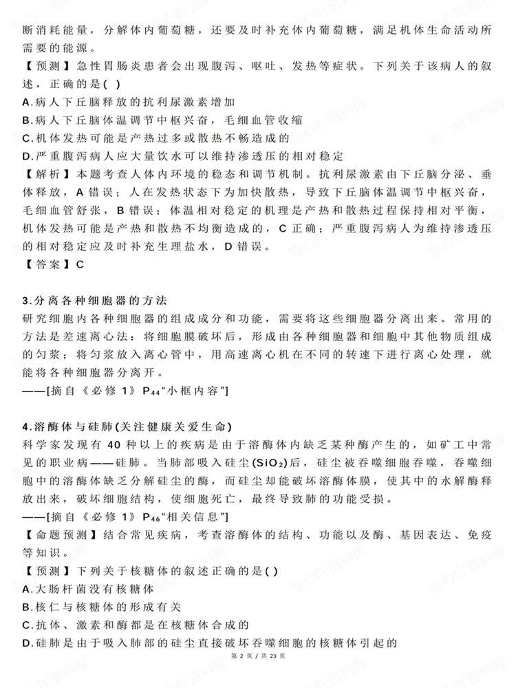 高中生物-必修选必易遗漏知识考点总结插图高中生物2