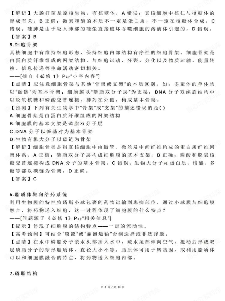高中生物-必修选必易遗漏知识考点总结插图高中生物3