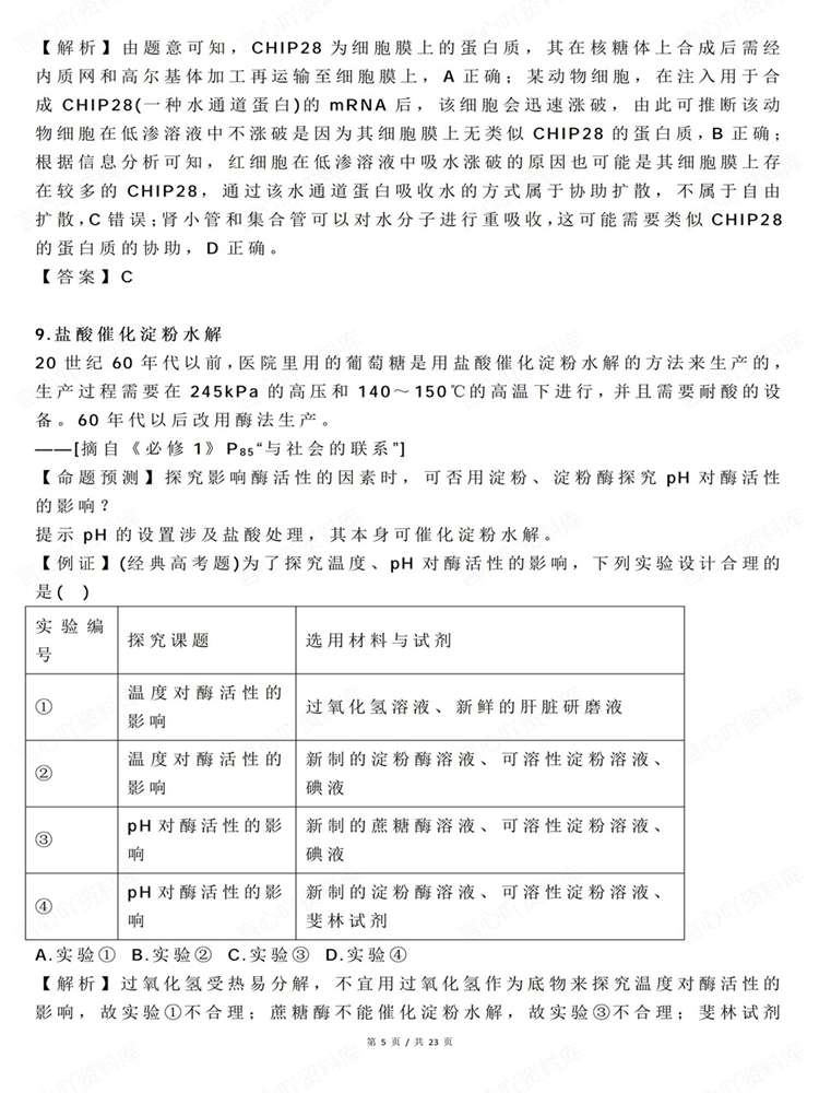 高中生物-必修选必易遗漏知识考点总结插图高中生物4