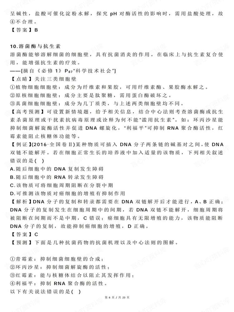 高中生物-必修选必易遗漏知识考点总结插图高中生物5