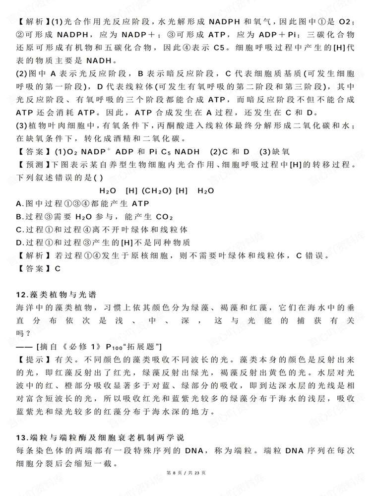 高中生物-必修选必易遗漏知识考点总结插图高中生物6