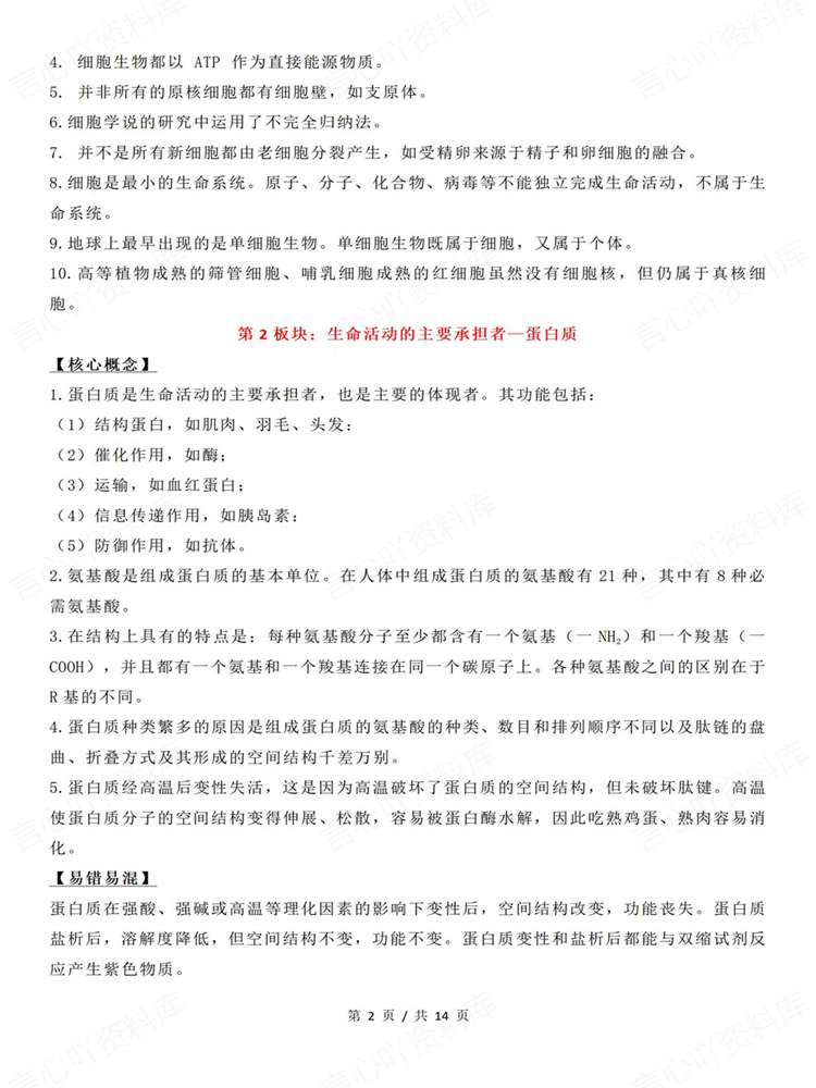 高中生物-初高衔接14个板块差异知识衔接插图高中生物2